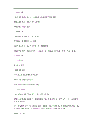 大班数学《认识正方体》PPT课件教案参考教案.docx