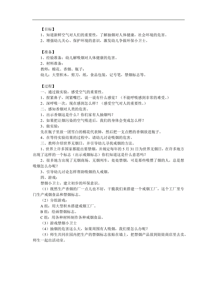 大班《我是禁烟小卫士》PPT课件教案参考教案.docx_第1页