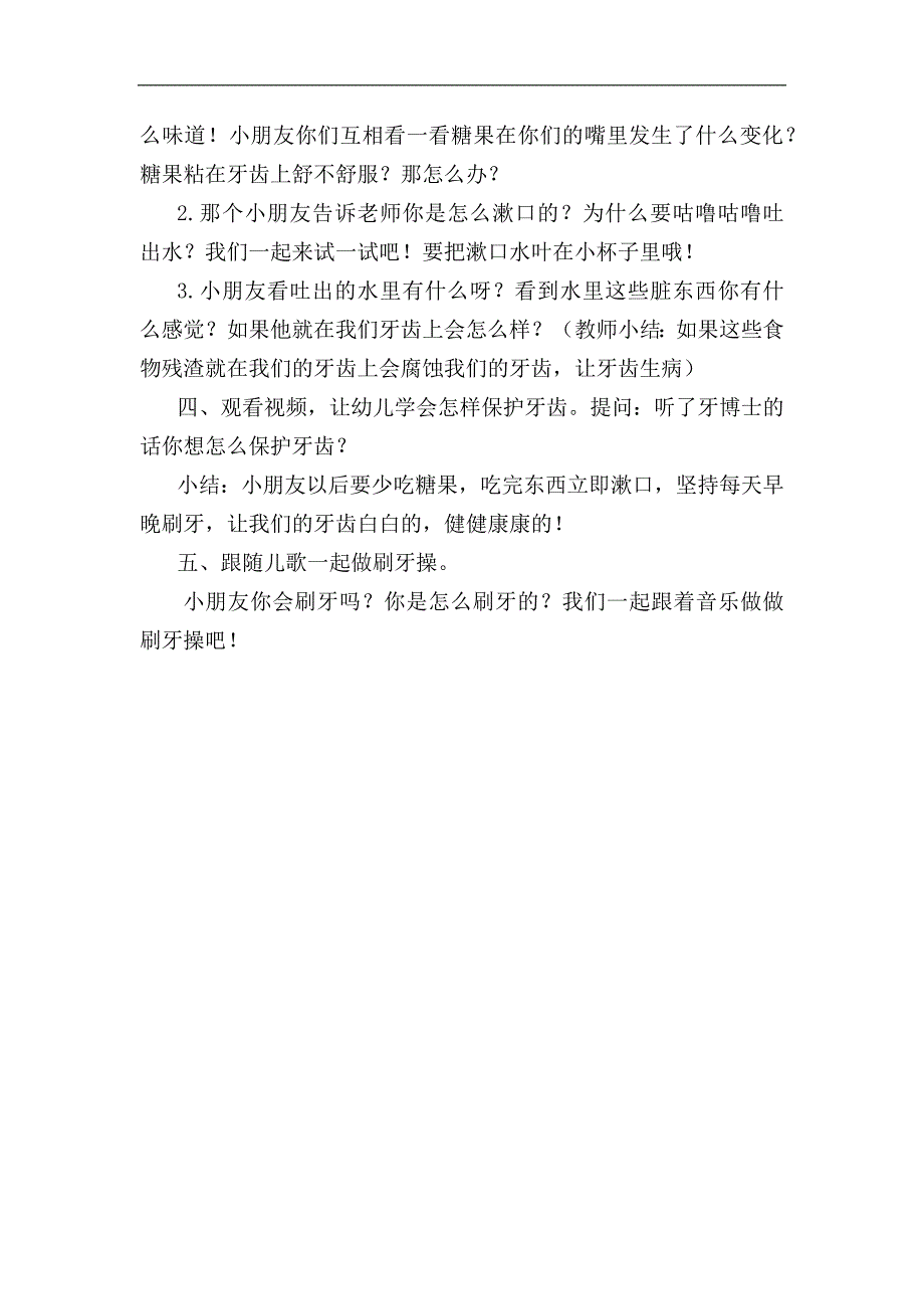 小班健康《咕噜噜》教案.docx_第2页