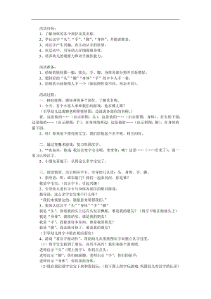 幼儿园主题活动《我的身体》PPT课件教案参考教案.docx