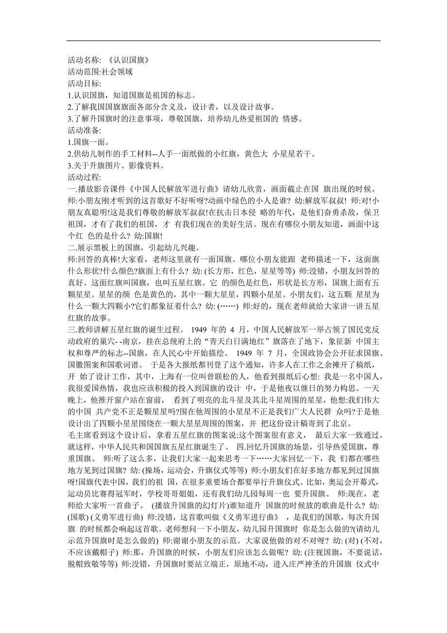 幼儿园《认识世界各国国旗》FLASH课件动画教案参考教案.docx_第1页