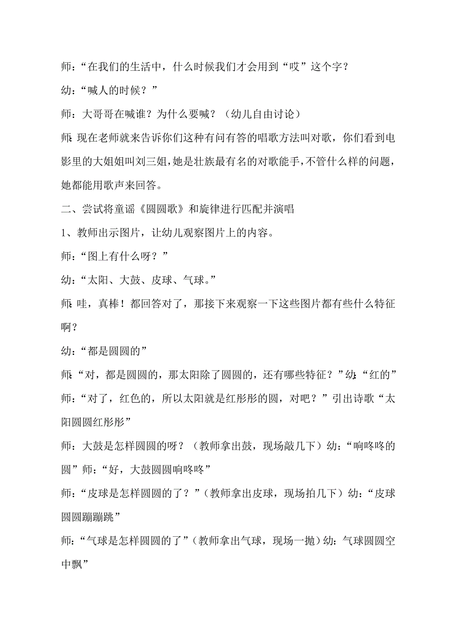 大班音乐活动《有趣的对歌》PPT课件教案有趣的对歌.doc_第2页