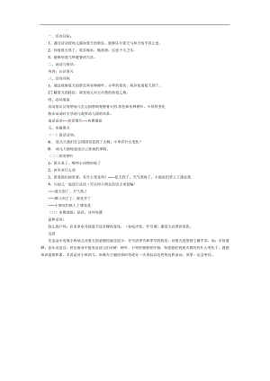 幼儿园诗歌《夏天好热啊》PPT课件教案参考教案.docx