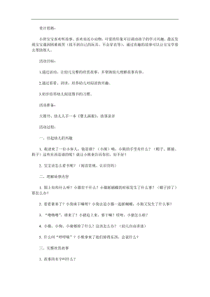 幼儿园故事《追呀追》PPT课件教案参考教案.docx