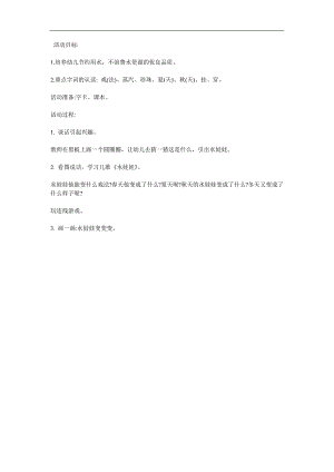幼儿园儿歌《水娃娃》PPT课件教案配音音乐参考教案.docx