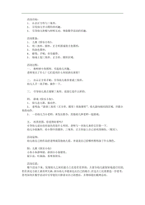 小班数学《快乐小鱼》PPT课件教案参考教案.docx