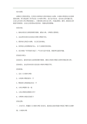 小班科学活动《小鸡和小鸭》PPT课件教案音频参考教案.docx