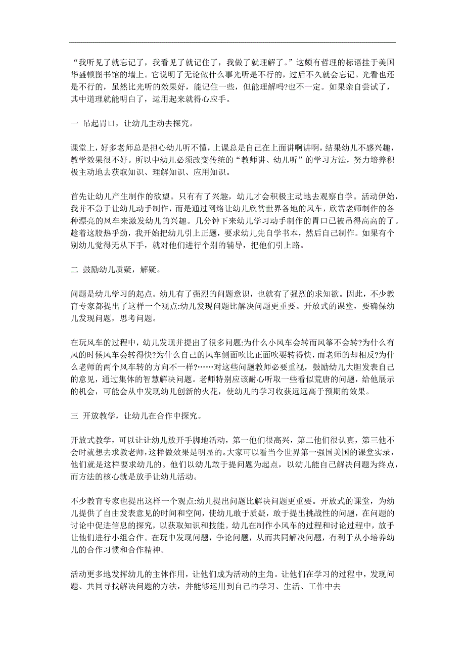 大班手工《小风车》PPT课件教案参考教案.docx_第1页