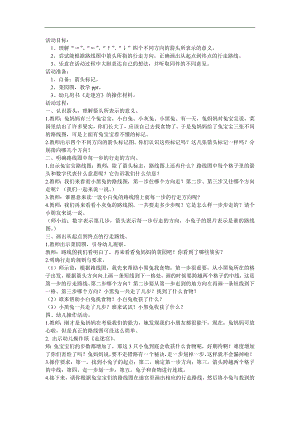 大班数学《画路线图》PPT课件教案参考教案.docx