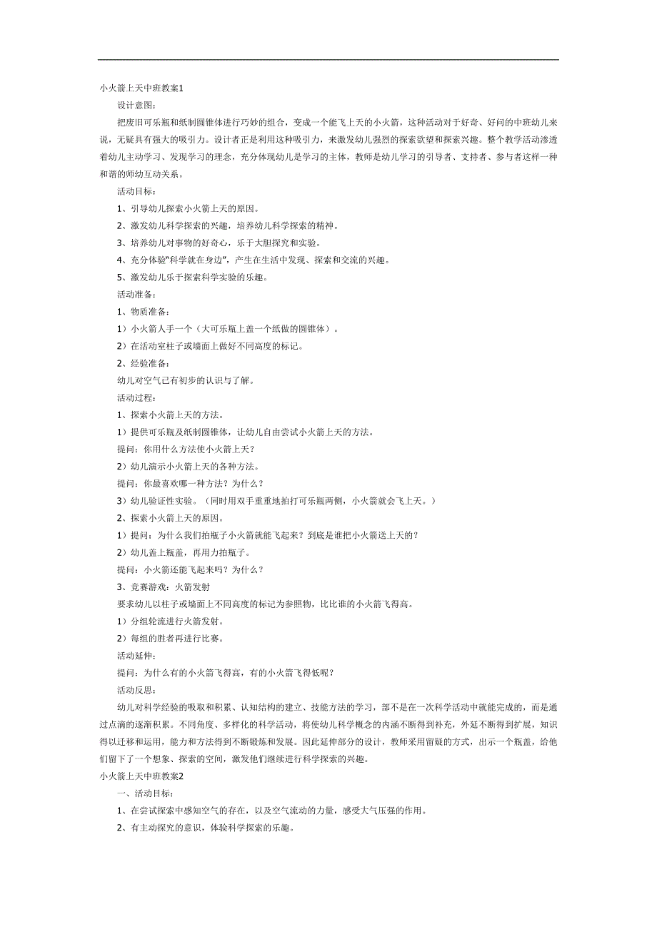 火箭上天PPT课件教案图片参考教案.docx_第1页