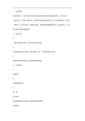 中班绘画《我们登上长城了》PPT课件教案参考教案.docx