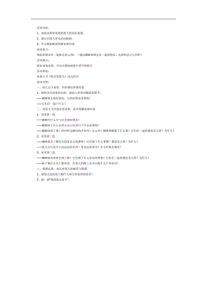 快乐的夏天PPT课件教案图片参考教案.docx