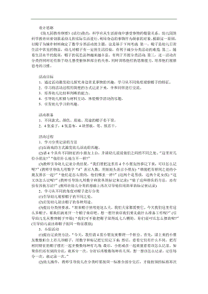 中班科学《各种各样的帽子》PPT课件教案参考教案.docx