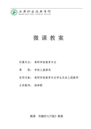 大班艺术《提线纸偶的制作》PPT课件教案微教案.doc