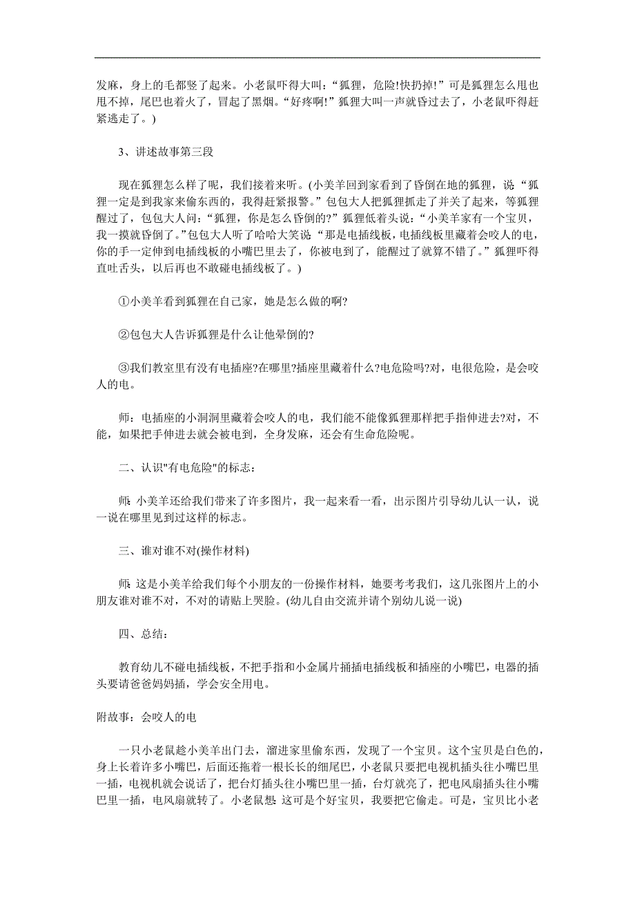中班用电安全《会咬人的电》PPT课件教案参考教案.docx_第2页