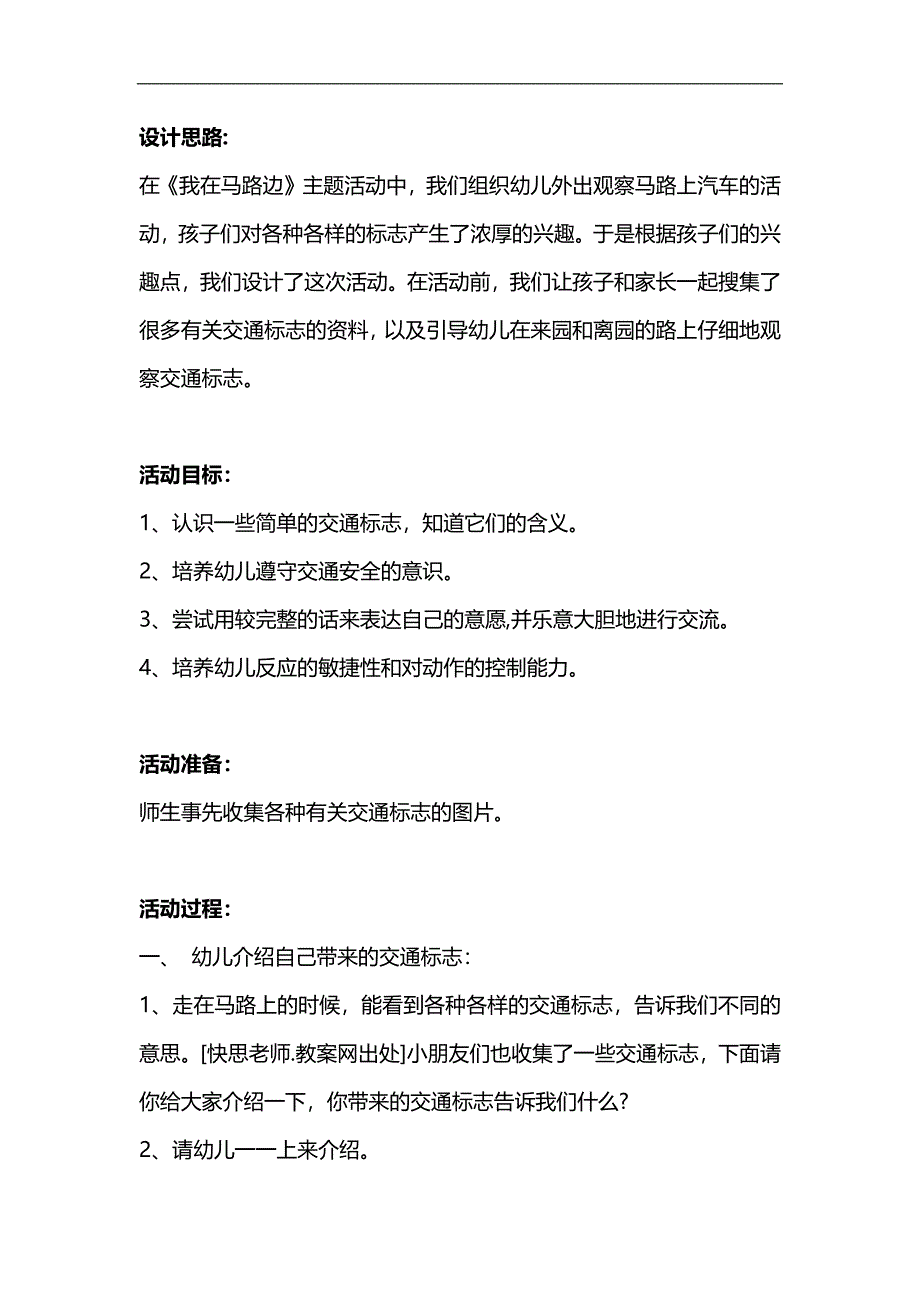 大班数学《不想早起的太阳》PPT课件教案参考教案.docx_第1页