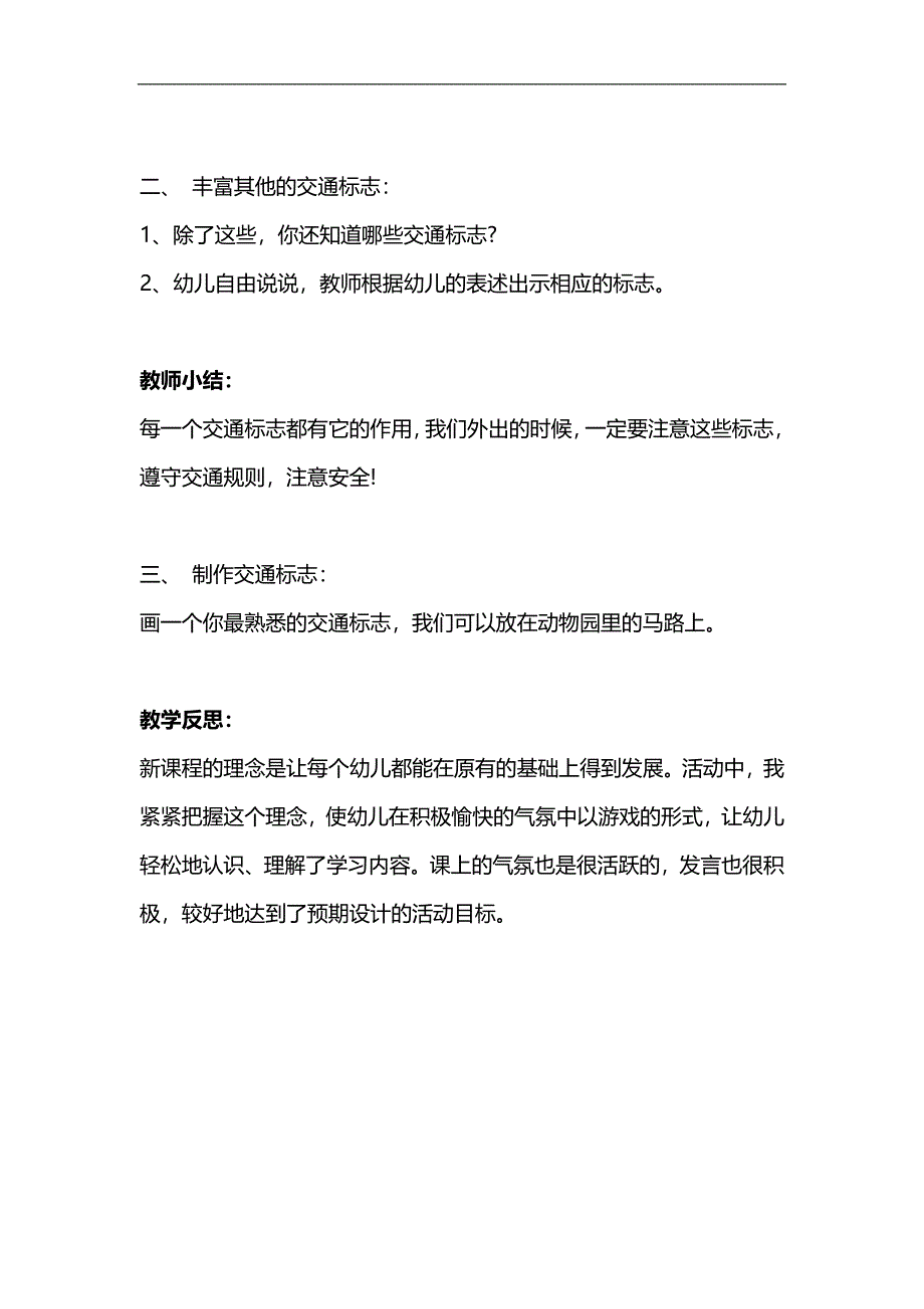 大班数学《不想早起的太阳》PPT课件教案参考教案.docx_第2页
