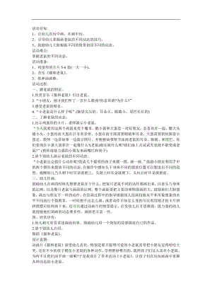 幼儿园大班美术《老鼠》FLASH课件动画教案参考教案.docx