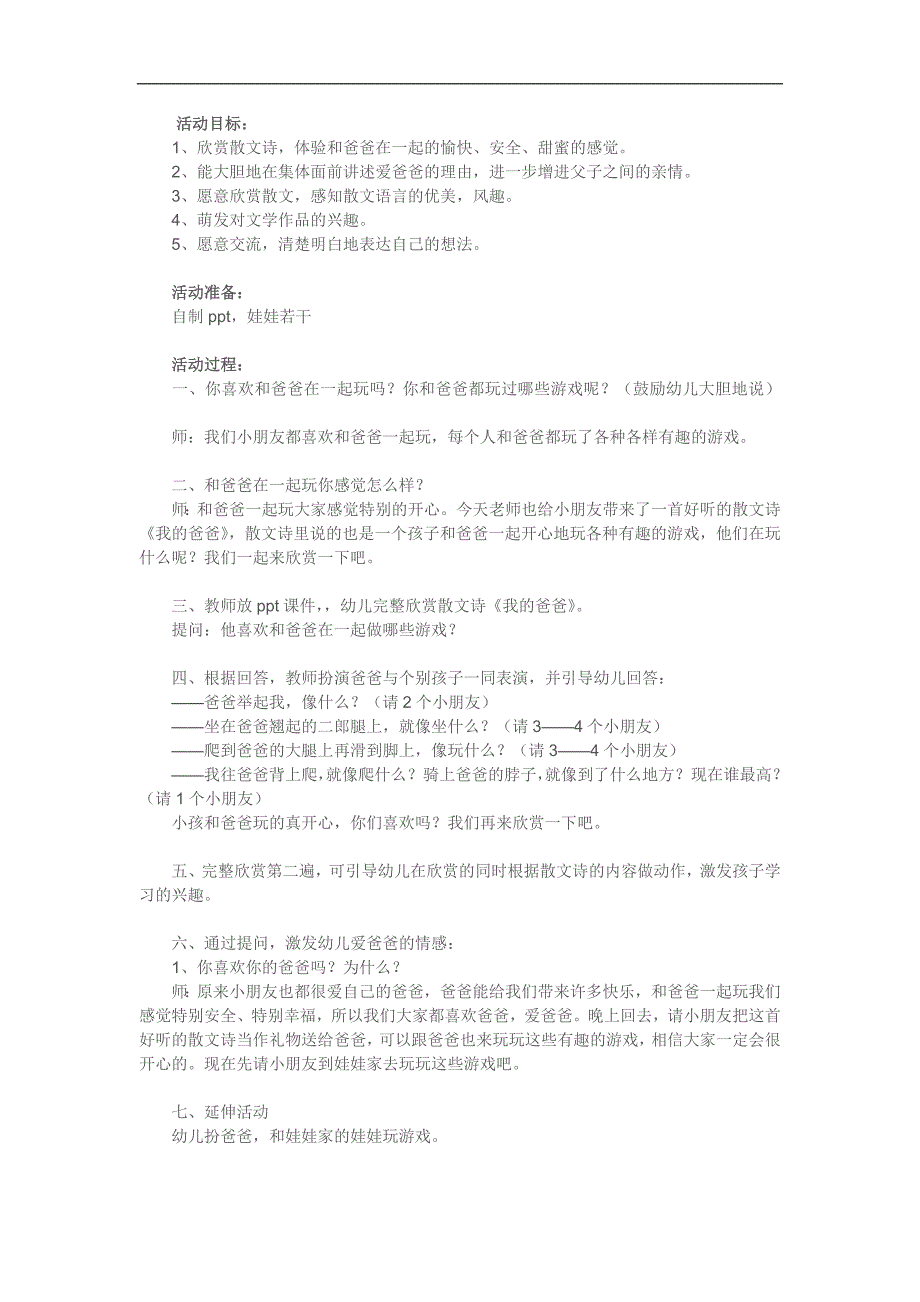 小班散文《我的爸爸》PPT课件教案参考教案.docx_第1页
