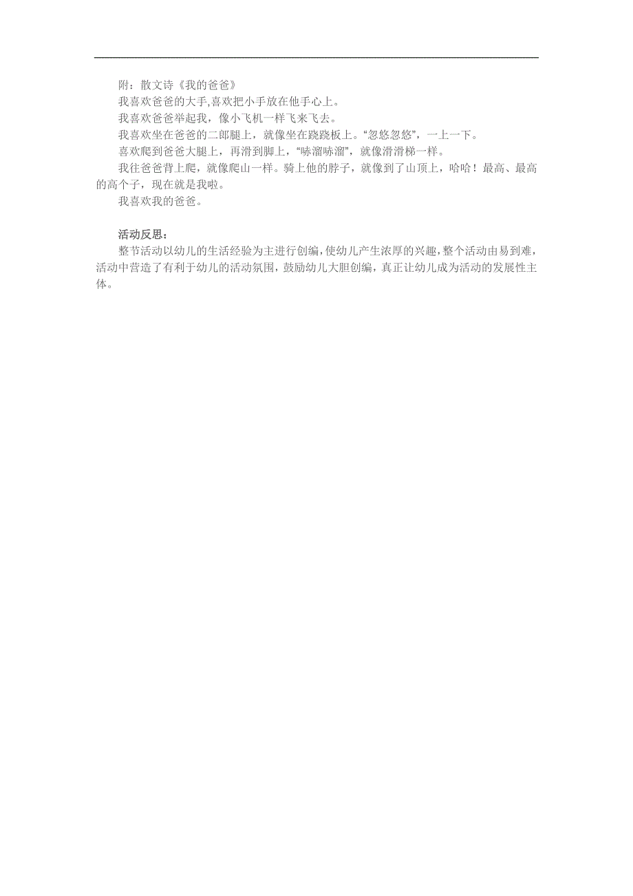 小班散文《我的爸爸》PPT课件教案参考教案.docx_第2页