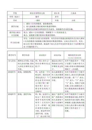 Y610.小班数学《有趣的车轮》希沃白板有趣的车轮-教学设计表.docx