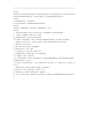 小汽车和小笛子PPT课件教案参考教案.docx