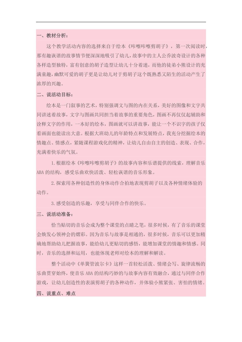大班音乐《剪刀咔嚓咔》PPT课件教案参考教案.docx_第1页