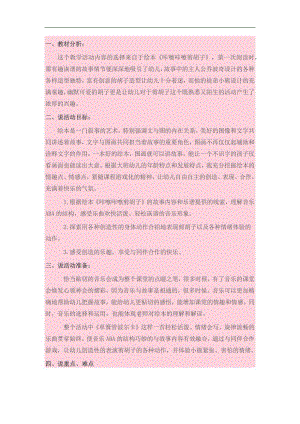 大班音乐《剪刀咔嚓咔》PPT课件教案参考教案.docx