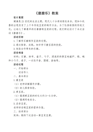 大班科学《磨磨乐》PPT课件教案微教案.doc