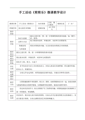 中班手工《剪剪乐》PPT课件教案中班手工《剪剪乐》微教案.docx