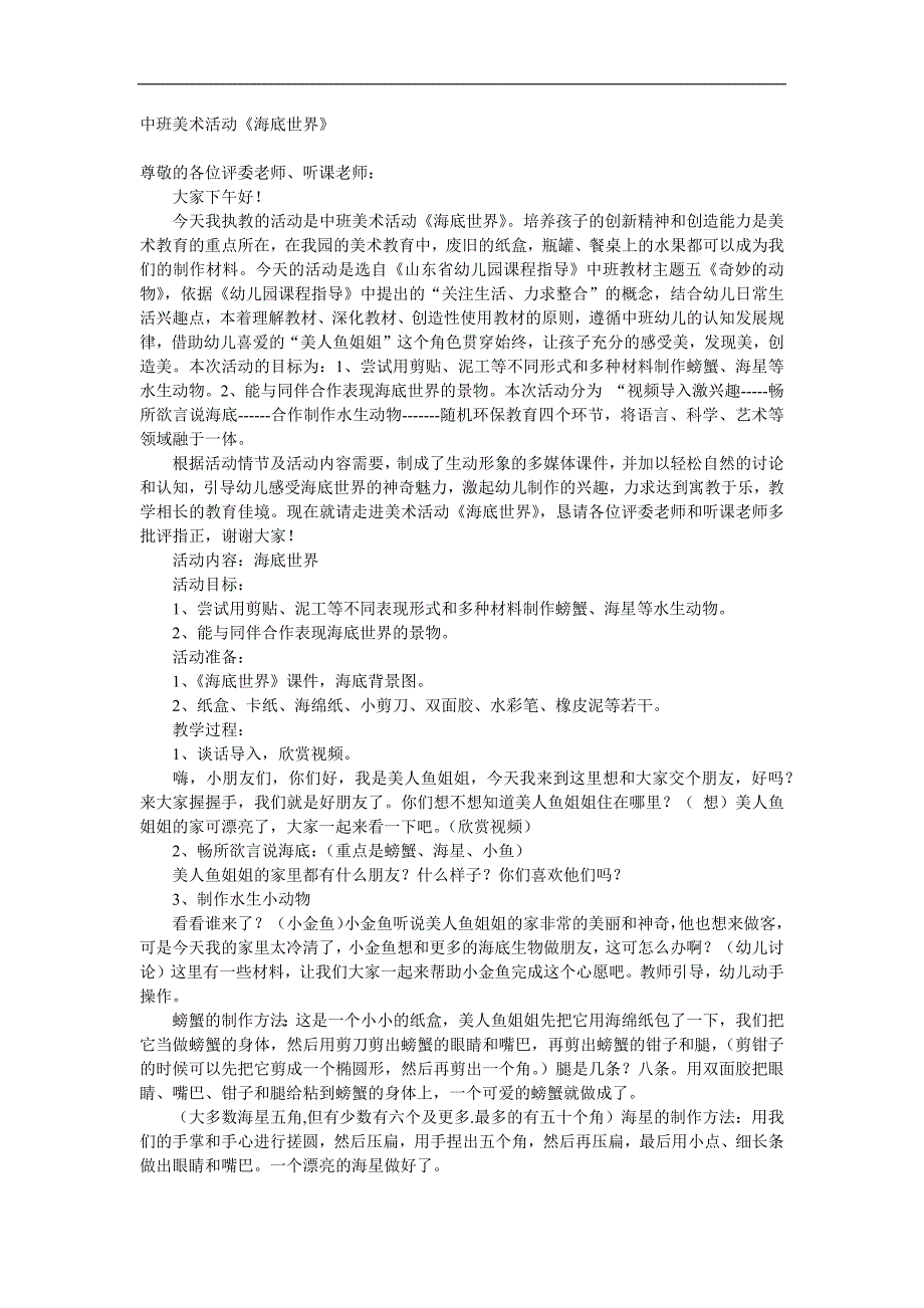 中班美术《海底世界》课件教案参考教案.docx_第1页