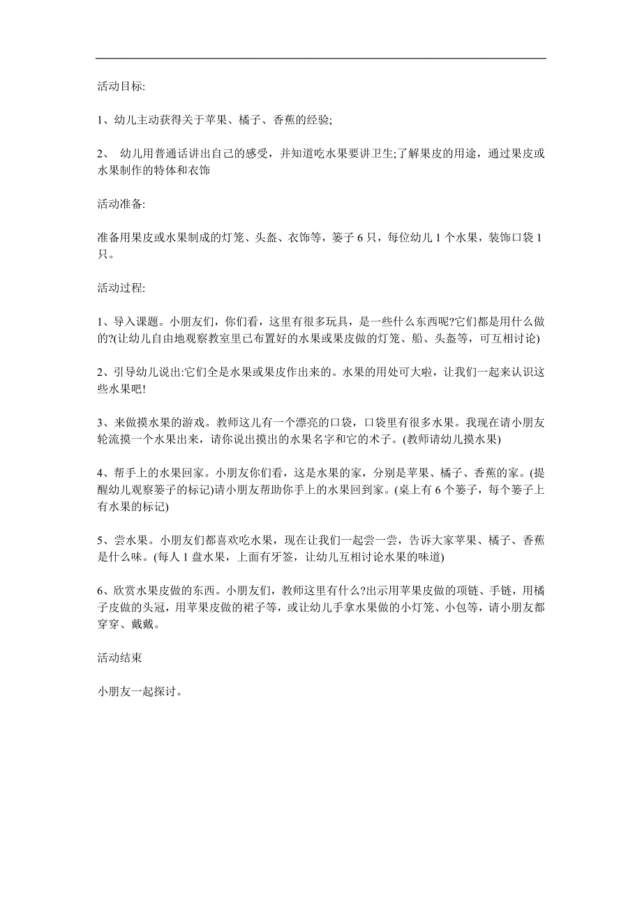 大班科学《水果娃娃变魔术》PPT课件教案参考教案.docx_第1页