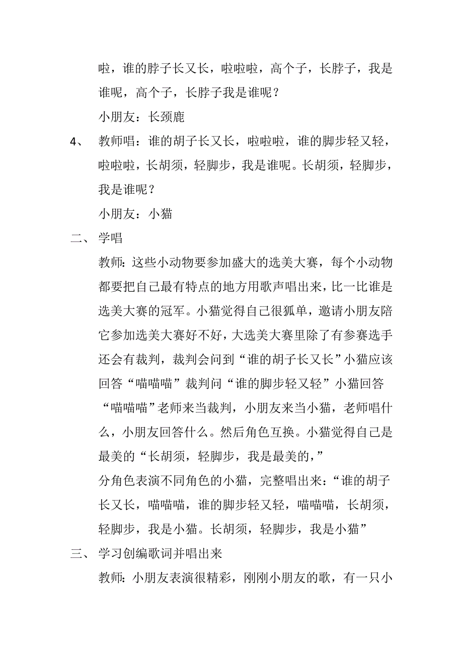 中班歌唱《选美大赛》视频+教案中班歌唱《选美大赛》.doc_第2页