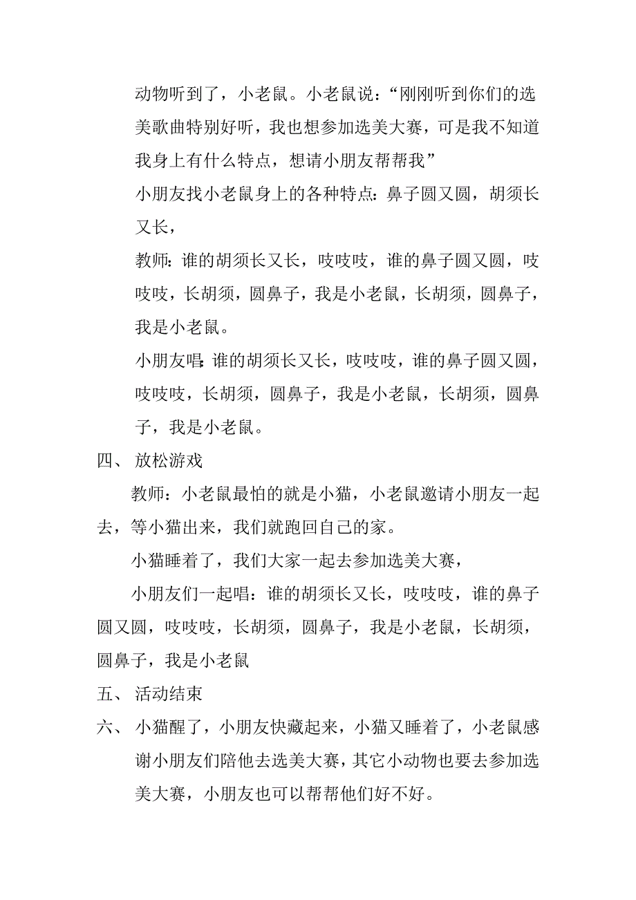 中班歌唱《选美大赛》视频+教案中班歌唱《选美大赛》.doc_第3页