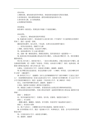 小班儿歌《迎春花》PPT课件教案音乐参考教案.docx