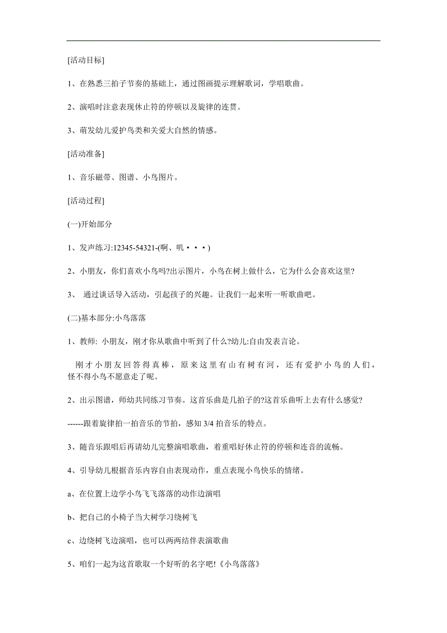 大班音乐《小鸟落落》PPT课件教案歌曲参考教案.docx_第1页