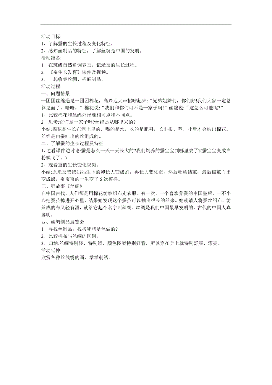 幼儿园科学常识教育《植物的一生》FLASH课件动画教案参考教案.docx_第1页