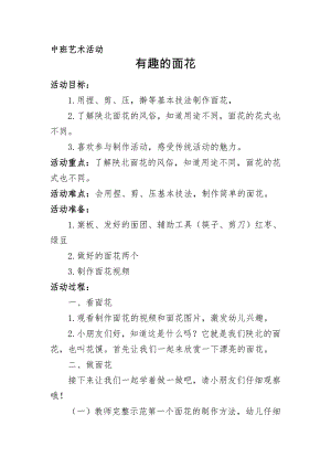 中班艺术《有趣的面花》PPT课件教案中班艺术《有趣的面花》微教案.doc