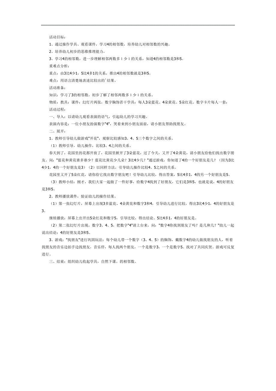 小班数学课件《学习4的相邻数》PPT课件参考教案.docx_第1页