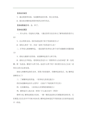 小班科学《盐和糖》PPT课件教案参考教案.docx
