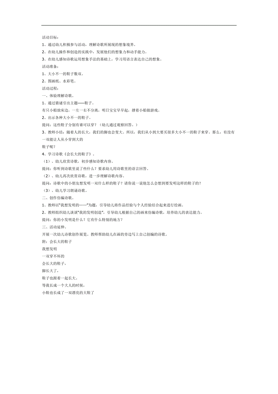 会长大的鞋子PPT课件教案图片参考教案.docx_第1页