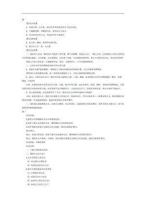 消防安全我知道PPT课件教案图片参考教案.docx