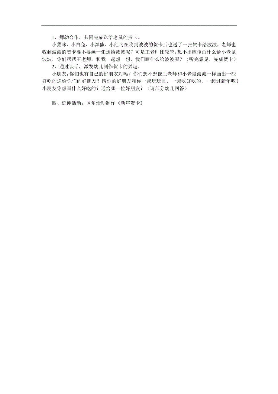 小班绘本《祝你新快乐》PPT课件教案参考教案.docx_第2页