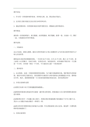大班美术《纸杯做挂表》PPT课件教案参考教案.docx
