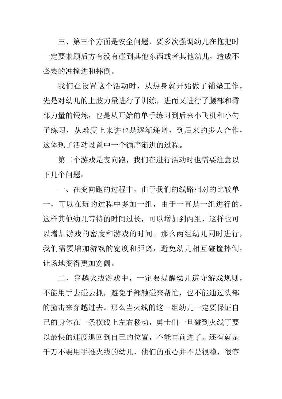 中班健康《有趣的徒手游戏》PPT课件教案微反思.docx_第2页