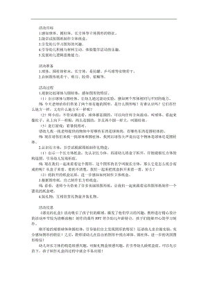 大班数学《漂亮的礼盒》PPT课件教案参考教案.docx