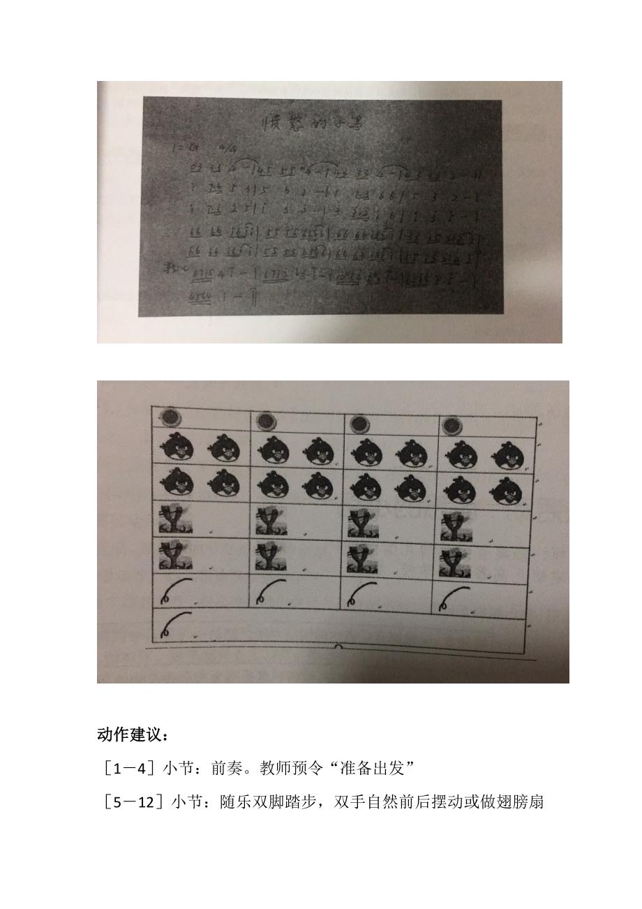 大班奏乐《愤怒的小鸟》视频+教案+课件+配乐大班奏乐活动:愤怒的小鸟.doc_第2页