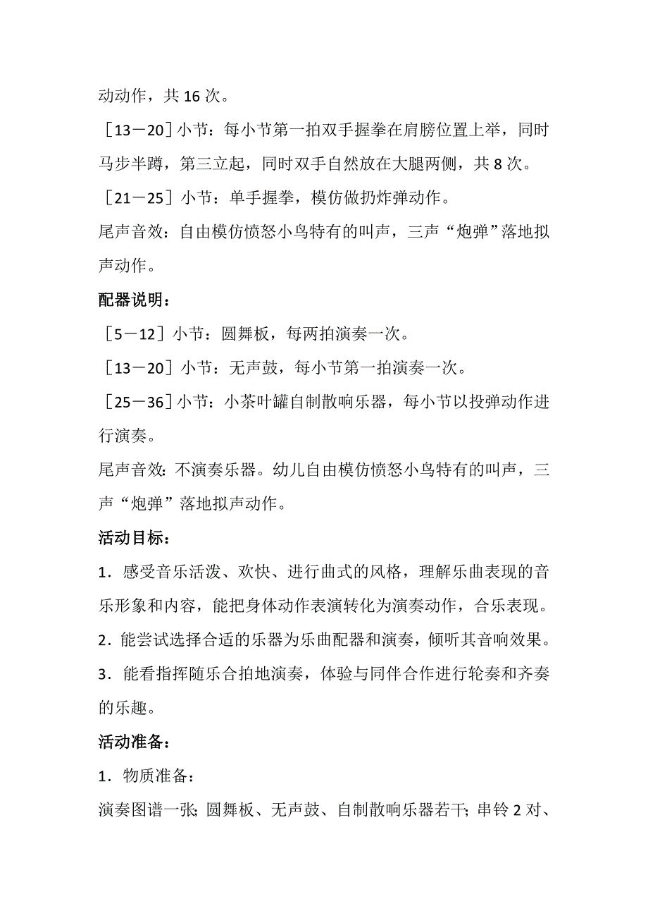 大班奏乐《愤怒的小鸟》视频+教案+课件+配乐大班奏乐活动:愤怒的小鸟.doc_第3页
