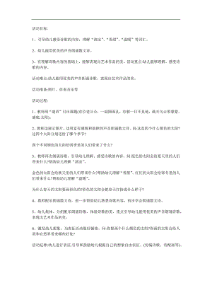 大班语言《4个太阳》PPT课件教案参考教案.docx