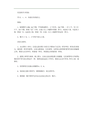 中班数学《他们相等吗》PPT课件教案参考教案.docx